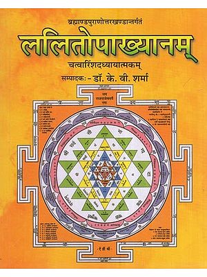 ललितोपाख्यानम्: Lalitopakhyanam