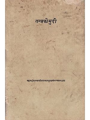 तन्त्रकौमुदी: Tantrakaumudi of Devanath Thakur (An Old and Rare Book)