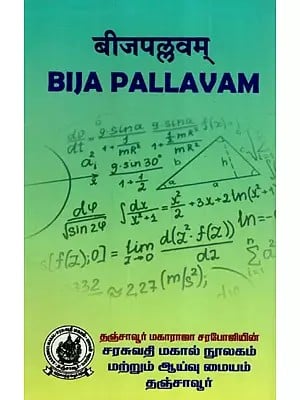 बीजपल्लवम्: Bija Pallavam (A Commentary on Bija Ganita, The Algebra in Sanskrit)