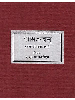 सामतन्त्रम् - Samatantram (Photostat)