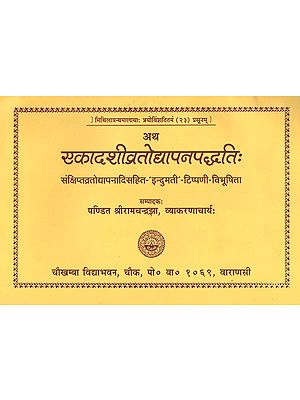 एकादशीव्रतोद्यापनपद्धति: - Ekadashi Vrato Udhyaapan Paddhati