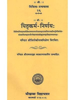 पितृकर्म - निर्णय: - Pitrakarm Nirnaya