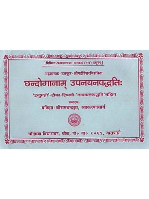 छन्दोगानाम् उपनयनपद्धति : Chandoganam Upanayan Paddhati