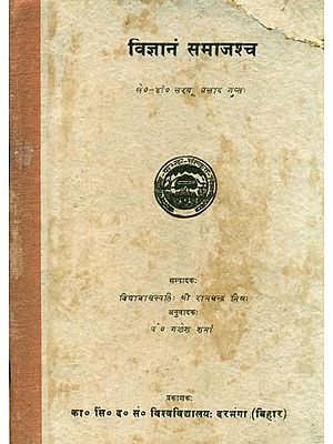 विज्ञानं समाजश्च - Society of Science  (An Old and Rare Book)