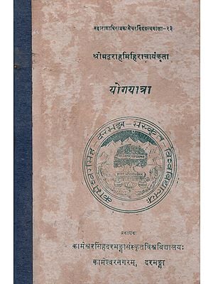 योगयात्रा- Yog Yatra (An Old and Rare Book)