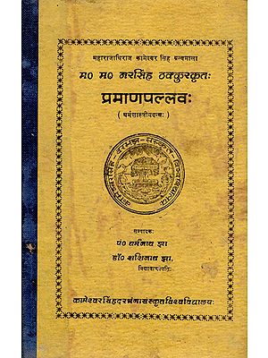 प्रमाणपल्लव:- Praman Pallav (An Old and Rare Book)