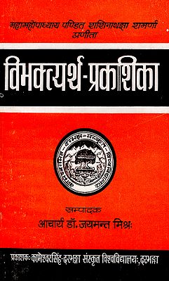 विभक्त्यर्थ- प्रकाशिका- Vibhaktyartha Prakashika (An Old and Rare Book)