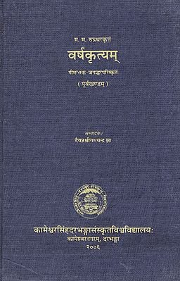 वर्षकृत्यम्- Varsh Krityam (An Old Book)