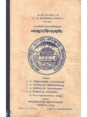 व्यवहारचिन्तामणि:- Vyavhar Chintamani (An Old and Rare Book)