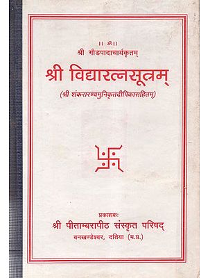 श्री विद्यारत्नसूत्रम् - Shri Vidya Ratna Sutram (An Old and Rare Book)