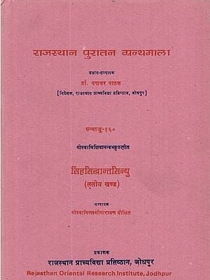 सिंहसिद्धान्तसिन्धु - Singh Siddhant Sindhu- 3 Part (An Old and Rare Book)