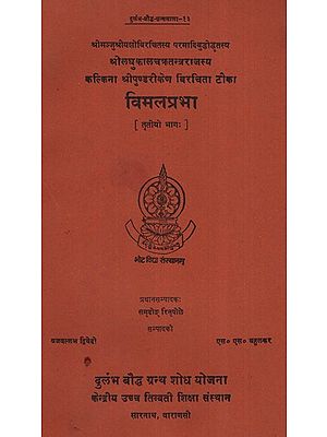 श्रीलघु कालचक्रतन्त्रराजस्य कल्किना श्रीपुण्डरीकेण विरचिता टोका- विमलप्रभा (तृतीयो भागः)- Srilaghu Kalachakratantrarajasya Kalkina Sripundarikena Virchita Toka- Vimalaprabha- Part III (An Old and Rare Book)