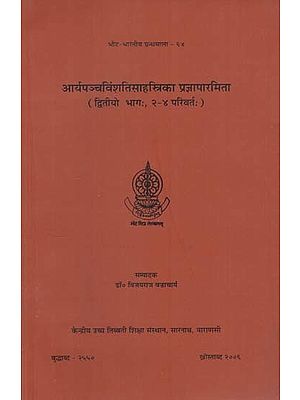 आर्यपञ्चविंशतिसाहस्रिका प्रज्ञापारमिता: Aryapancavimsatisahasrika Prajnaparamita (Vol. II : Chapters 2 - 4)