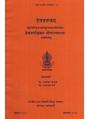 हेवज्रतन्त्रम् महापण्डिताचार्यकृष्णपादविरचित हेवज्रपञ्जिका-योगरत्नमाला संवलितम्- Hevajrattanram MahapanditacharyaKrishnapada Virchit Hevajrapanjika-Yogratnamala Sanvalitam