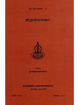 बौद्धस्तोत्ररत्नाकरः Bauddhastotraratnakarah