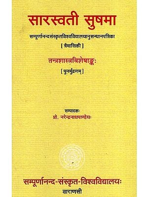 सारस्वति सुषमा संपूर्णानंद संस्कृत विश्वविद्यालय शोध पत्रिका: Saraswati Sushma- Sampurnanand Sanskrit University Research Journal