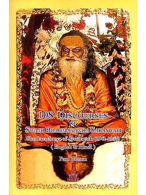 108 Discourses of Swami Brahmananda Saraswati