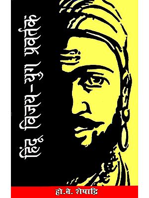 हिन्दू विजय-युग प्रवर्तक: A Story of Shivaji