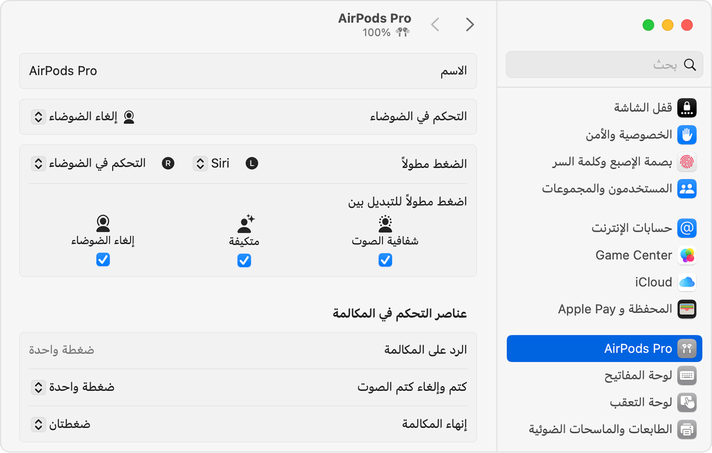 إعدادات AirPods Pro في "إعدادات النظام" على Mac.