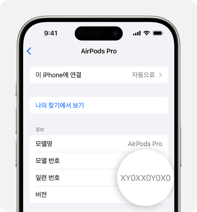 iPhone의 설정에 나열된 AirPods Pro 일련 번호.