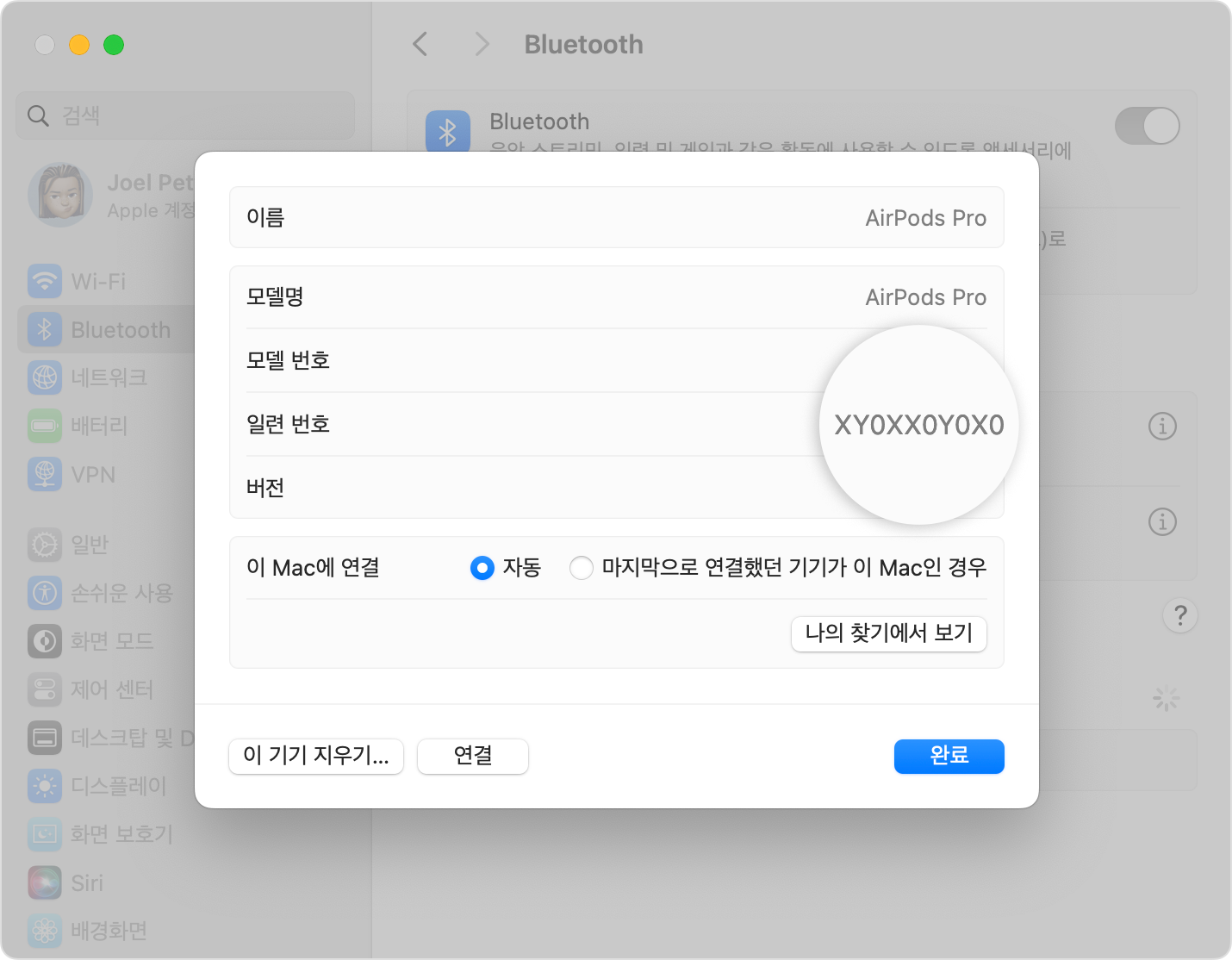 macOS 시스템 설정에 표시된 AirPods Pro 일련 번호