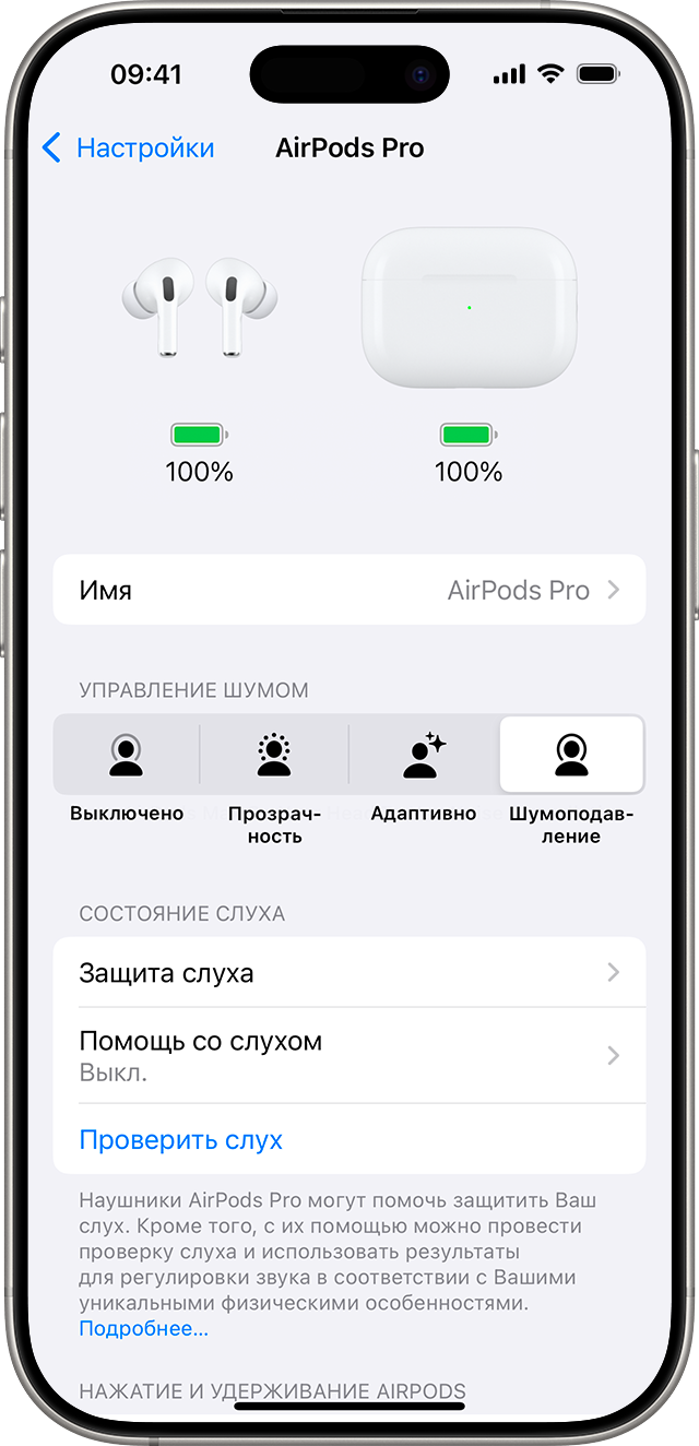 Настройки AirPods Pro 2 на iPhone. Параметры функции «Состояние слуха», включая кнопку для начала проверки слуха, расположены после режимов шумоподавления.