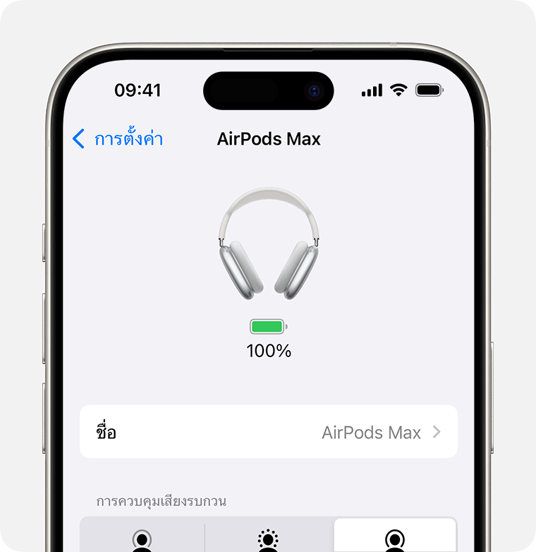 ระดับแบตเตอรี่ AirPods Max ในแอปการตั้งค่าบน iPhone