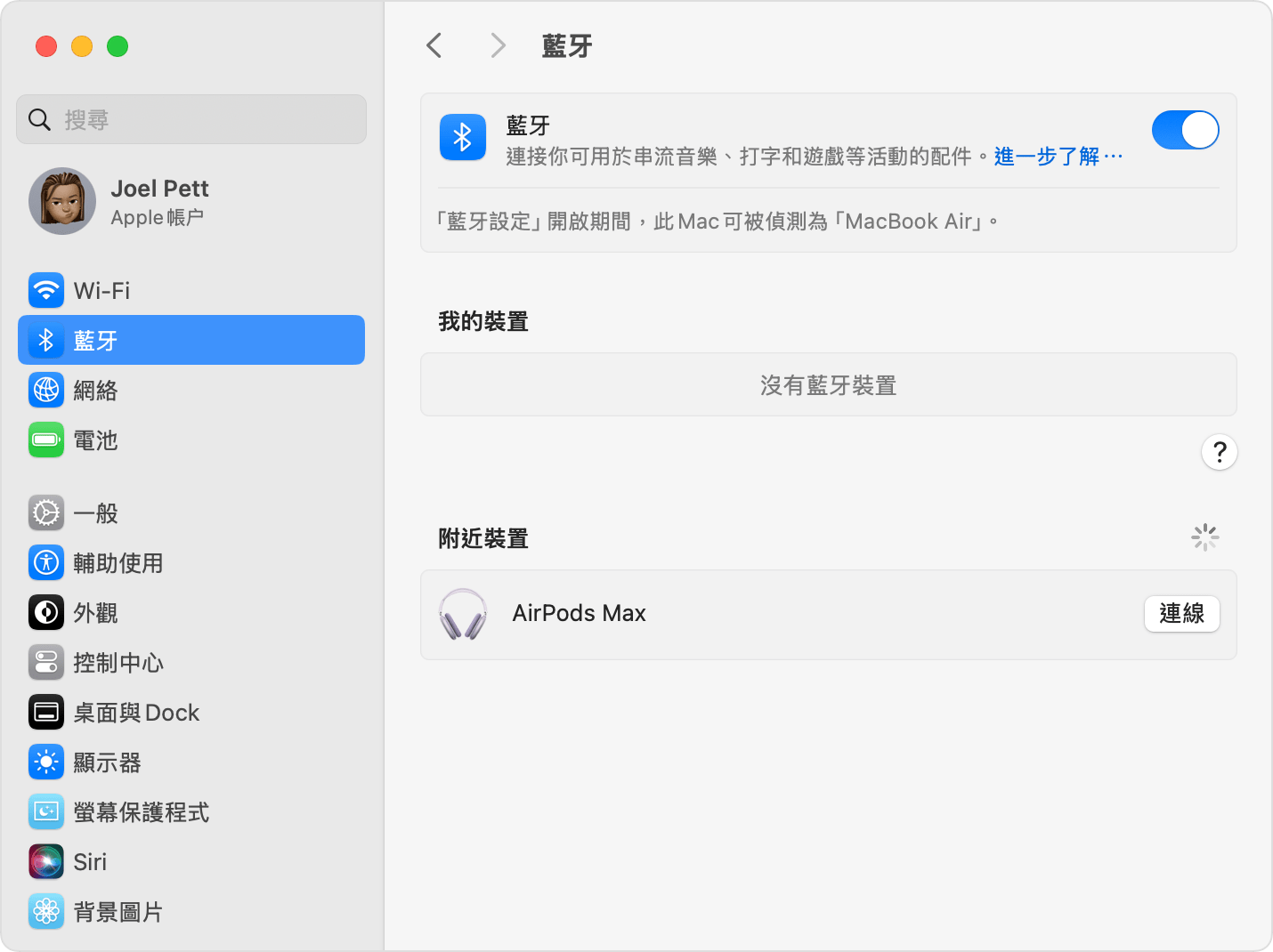 macOS「系統設定」中的藍牙設定顯示 AirPods Max 已準備好連接