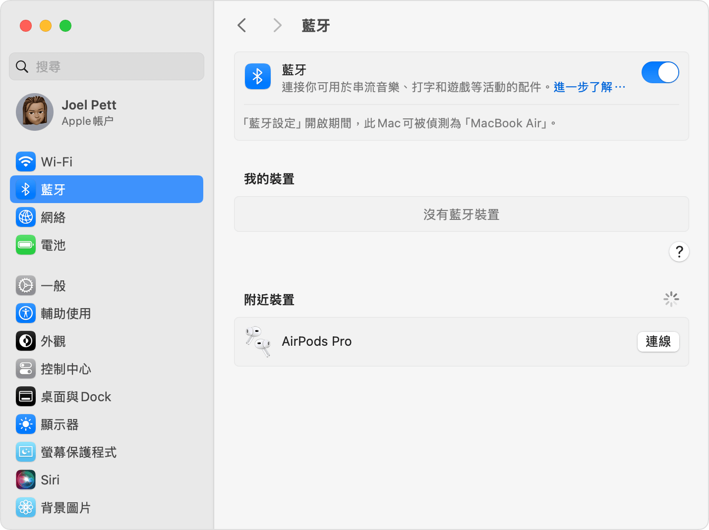 macOS「系統設定」中的藍牙設定顯示 AirPods Pro 已準備好連接