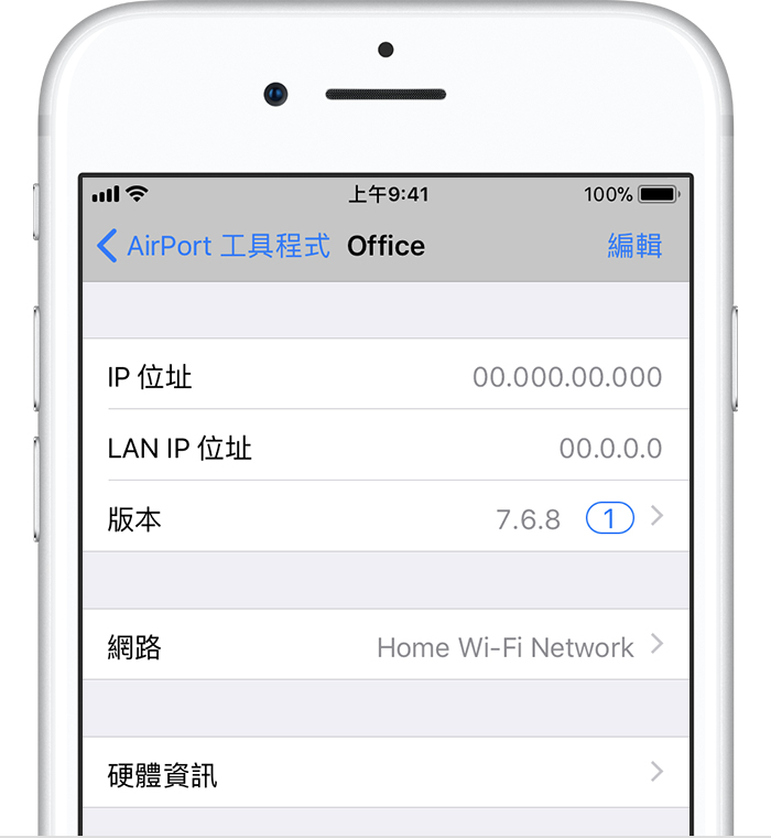 iPhone 上的「AirPort 工具程式」