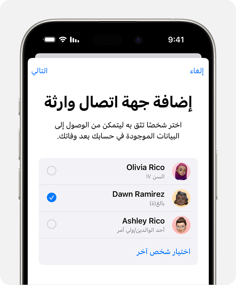 جهاز iPhone يعرض أفراد المشاركة العائلية التي يمكنك إضافتها كجهة اتصال وارثة