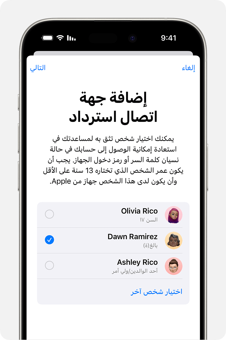 iPhone يعرض جهات الاتصال التي يمكنك إضافتها كجهة اتصال استرداد