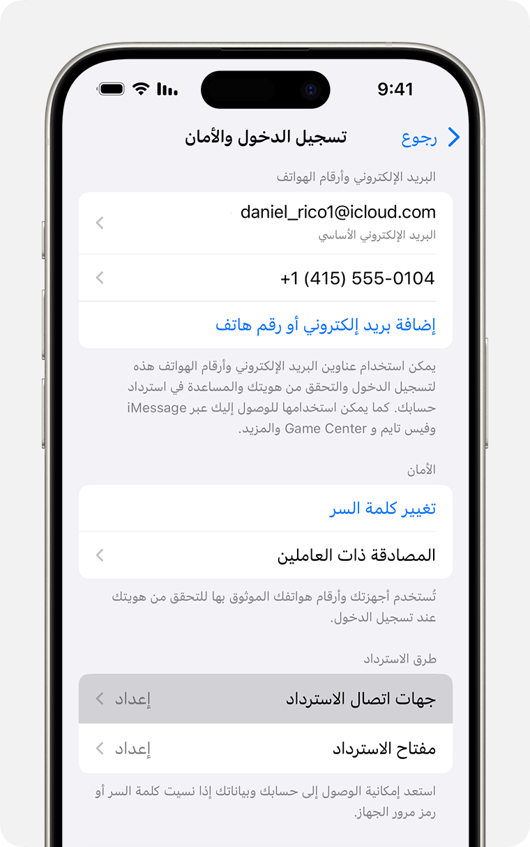 iPhone يعرض إعدادات حساب Apple وكيفية إضافة جهة اتصال استرداد