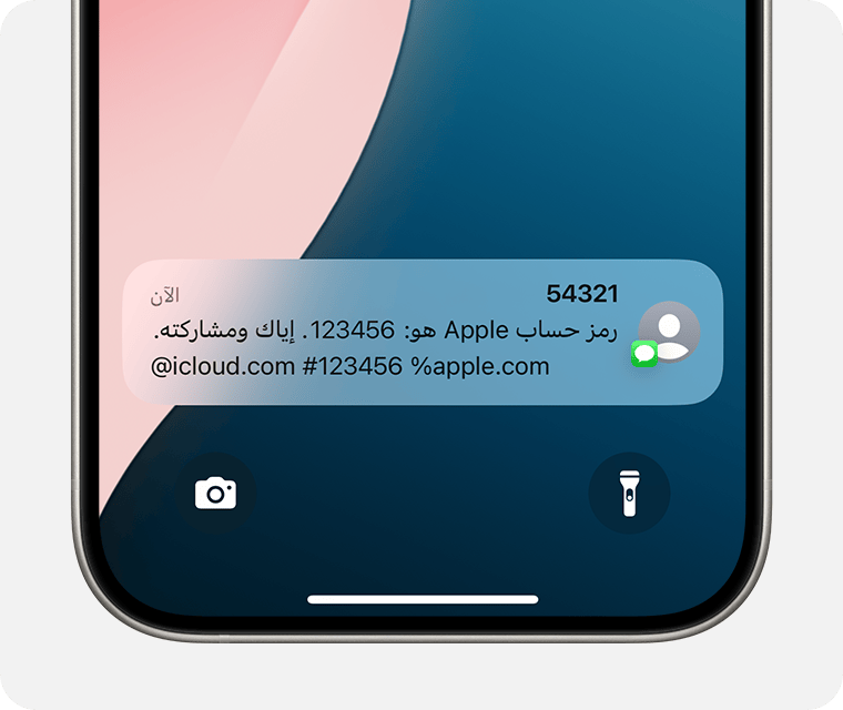 عرض لرمز التحقق على iPhone موثوق به