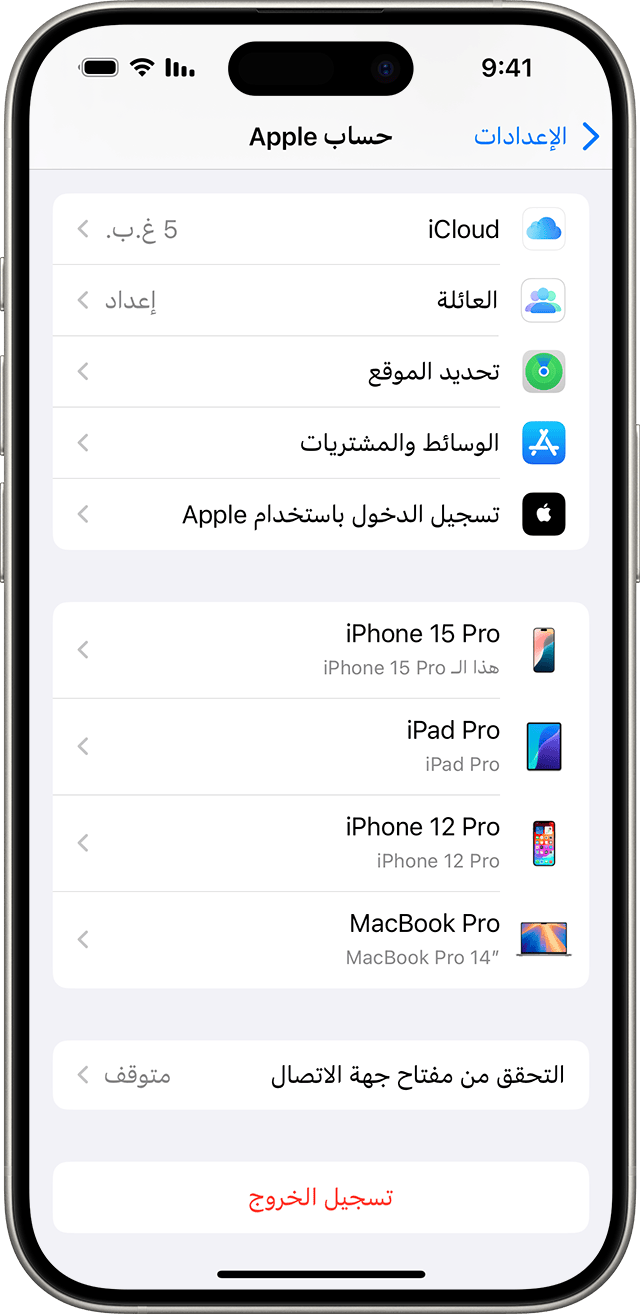 يوجد زر "تسجيل الخروج" أسفل إعدادات حساب Apple في iOS.