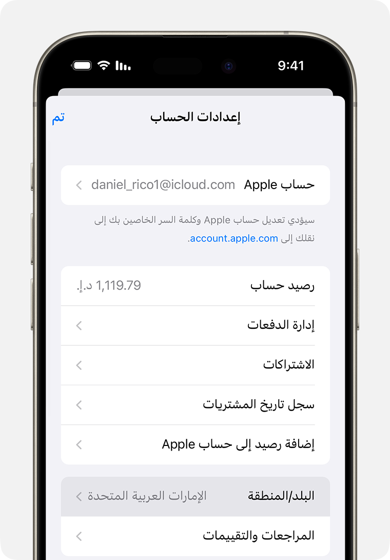 iPhone يعرض البلد/المنطقة في "إعدادات الحساب"