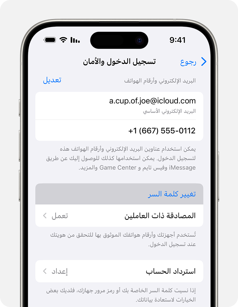  جهاز iPhone يعرض زر "تغيير كلمة السر" في "الإعدادات"