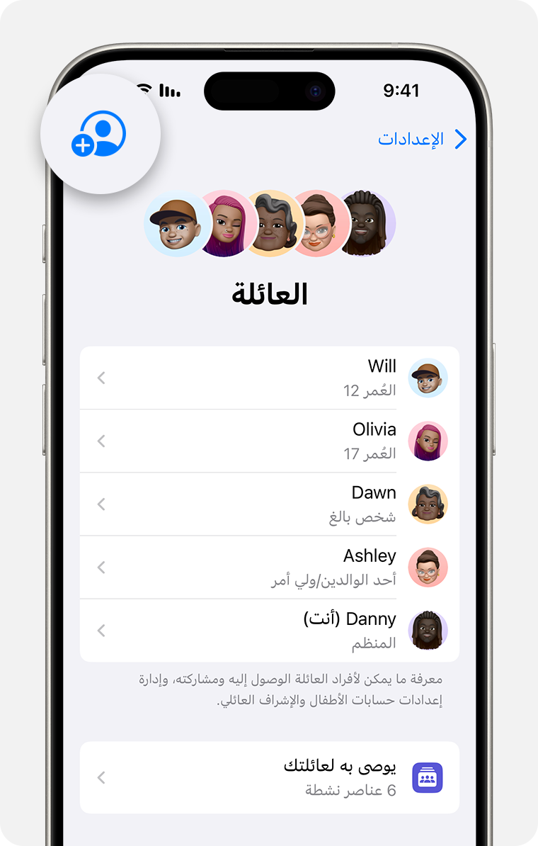 شاشة iPhone تعرض خطوات إضافة عضو إلى مجموعة "المشاركة العائلية".