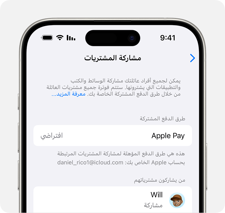 شاشة iPhone تعرض طريقة الدفع لمشاركة المشتريات.