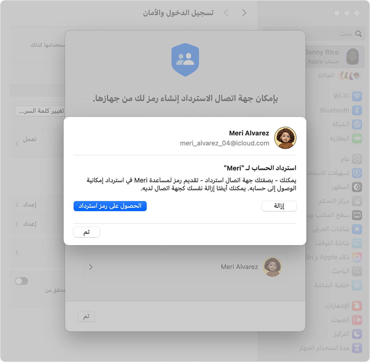 على Mac، الحصول على رمز استرداد لصديق أو أحد أفراد العائلة.