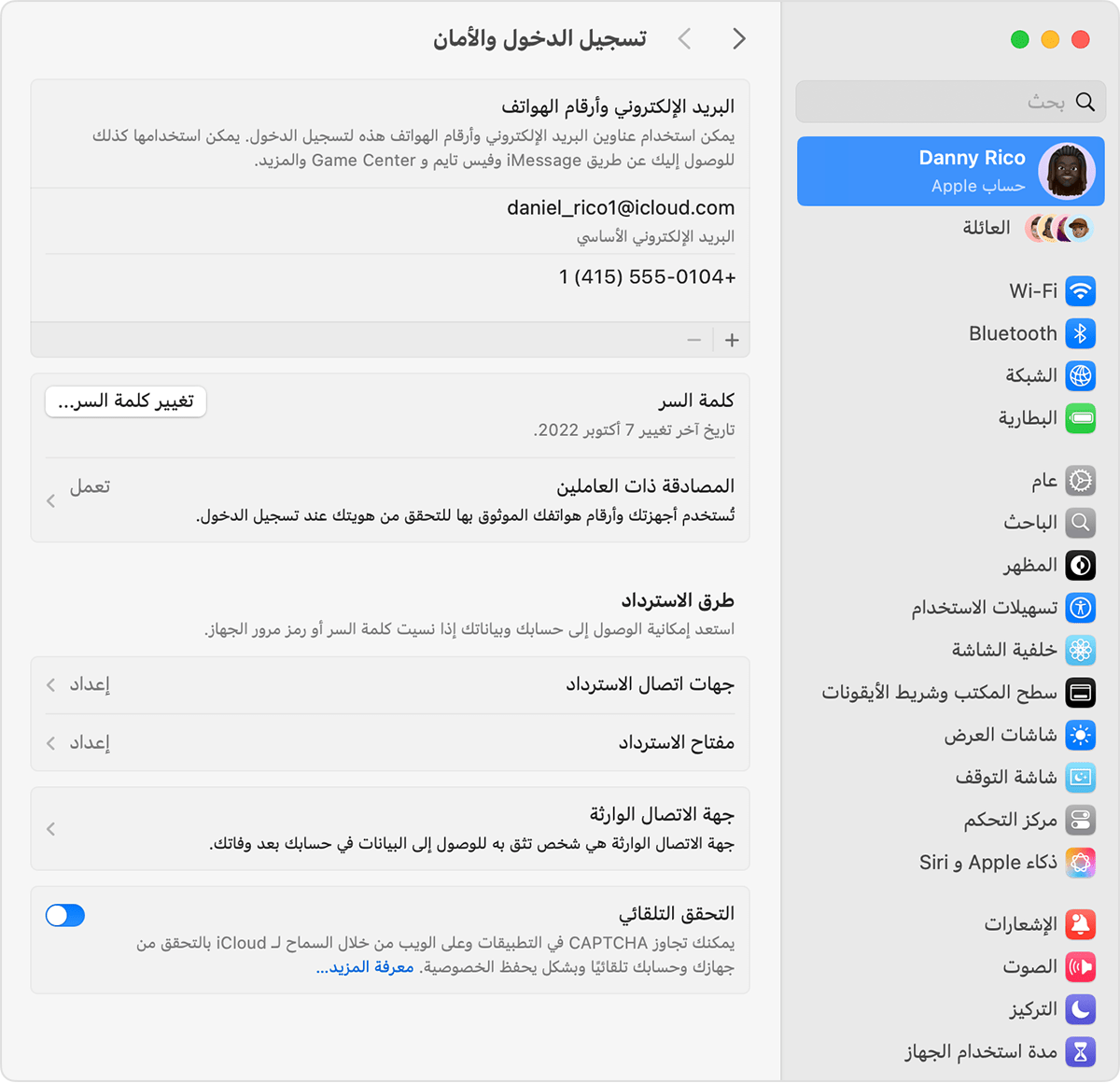 Mac يعرض إعدادات النظام وكيفية إضافة جهة اتصال استرداد