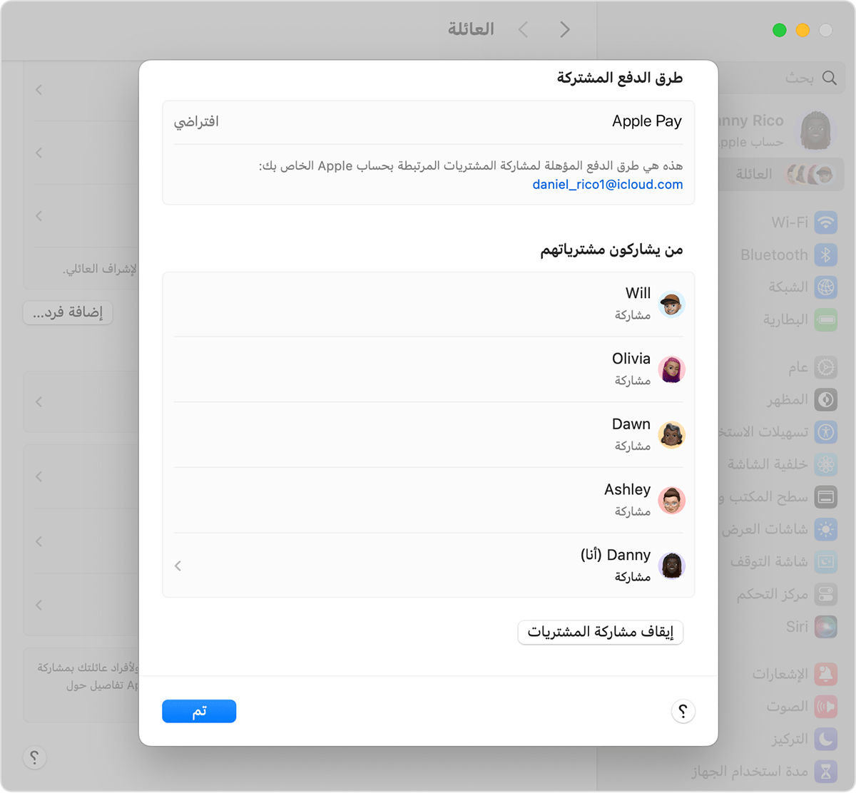 شاشة Mac تعرض طرق الدفع المشتركة لمشاركة المشتريات.