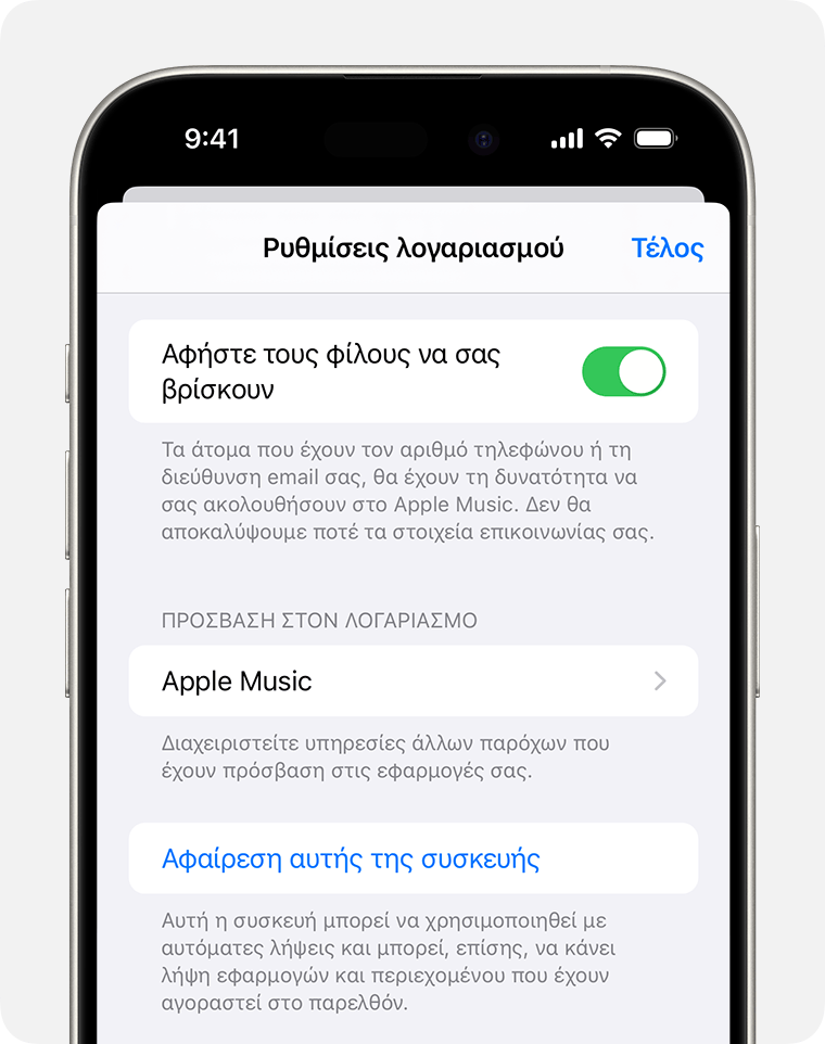 Ένα iPhone που εμφανίζει τις Ρυθμίσεις λογαριασμού και την επιλογή «Αφαίρεση αυτής της συσκευής».