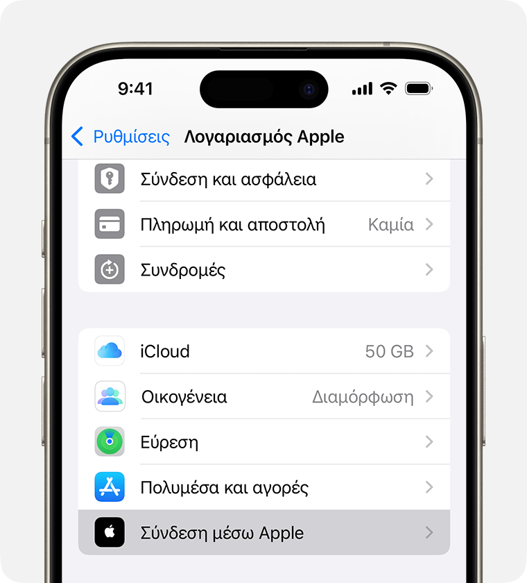 Η οθόνη ενός iPhone που δείχνει τη θέση των ρυθμίσεων για τη Σύνδεση μέσω Apple