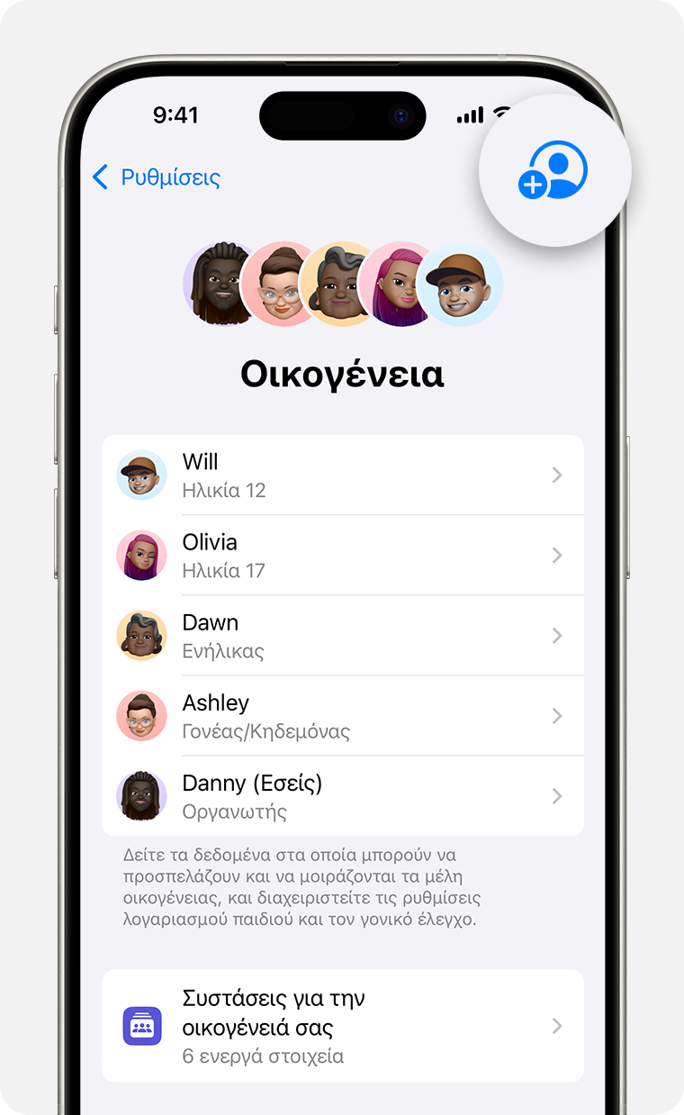 Οθόνη iPhone που εμφανίζει τα βήματα για την προσθήκη ενός μέλους στην ομάδα Οικογενειακής κοινής χρήσης.