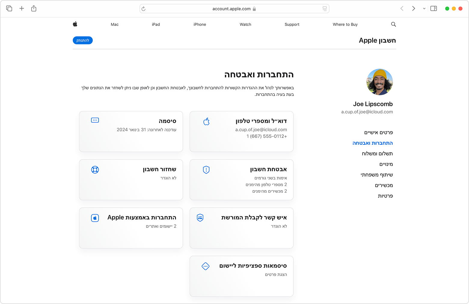 העמוד 'חשבון Apple' באינטרנט שמראה את המקטע 'התחברות ואבטחה'