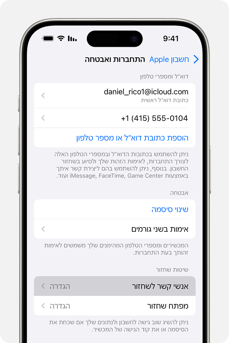 iPhone שמראה את הגדרות חשבון Apple וכיצד להוסיף איש קשר לשחזור החשבון