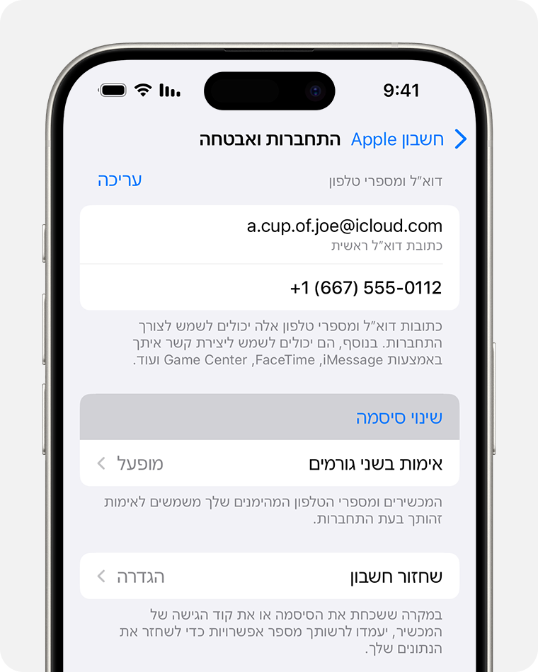 iPhone המציג את הכפתור 'שינוי הסיסמה' ב'הגדרות'