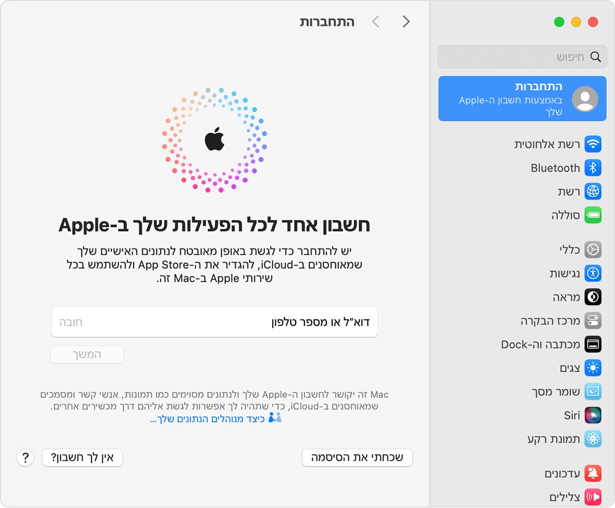 התחברות באמצעות חשבון Apple ב-Mac