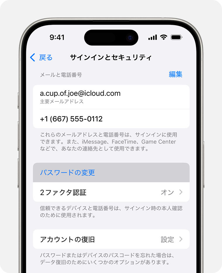 iPhoneの「設定」に「パスワードの変更ボタン」が表示されているところ